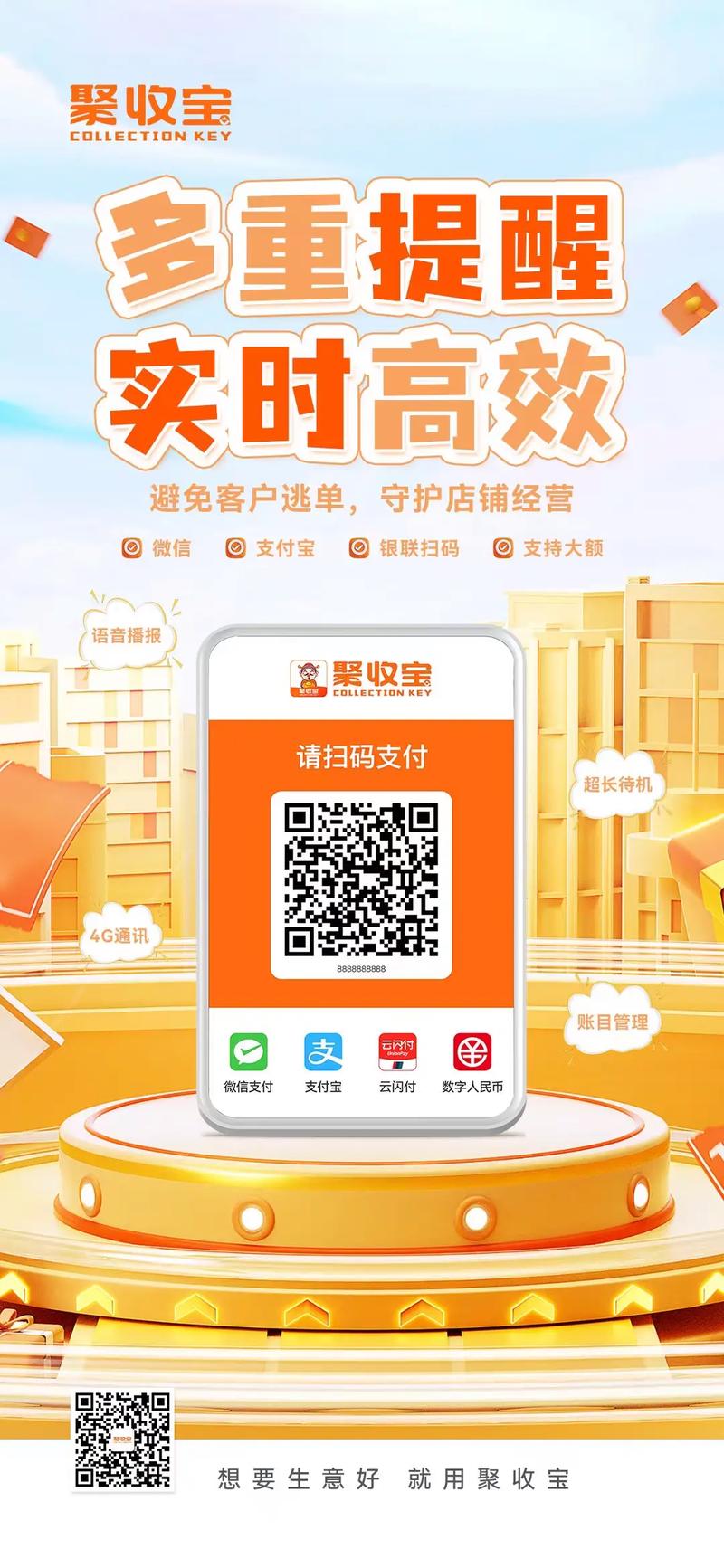 展互惠收款宝手机
