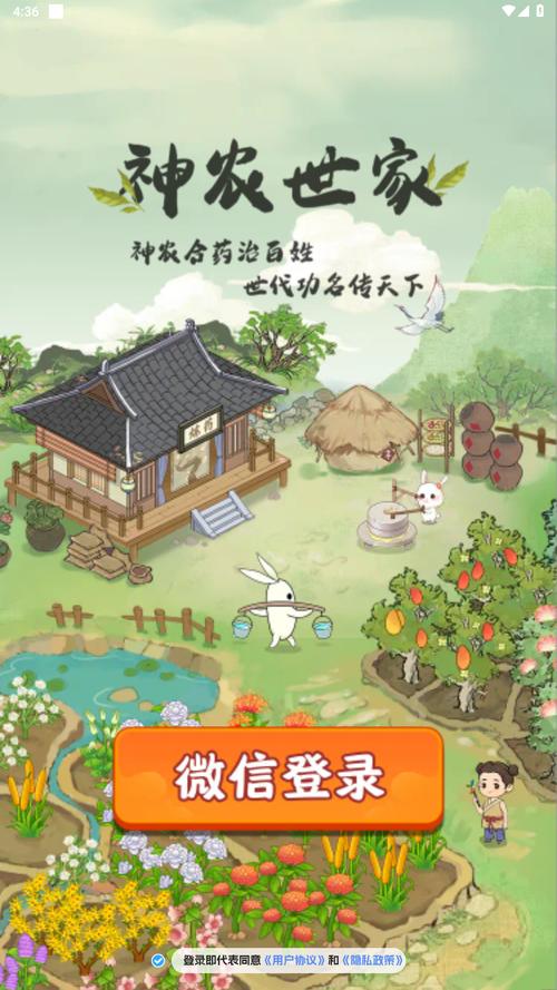 神农世家红包版提现版图标