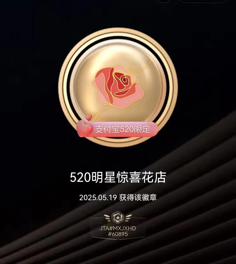 支付宝惊喜520