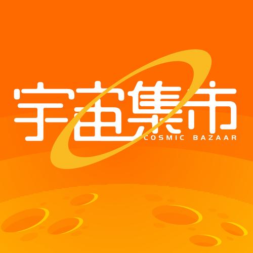 宇宙集市