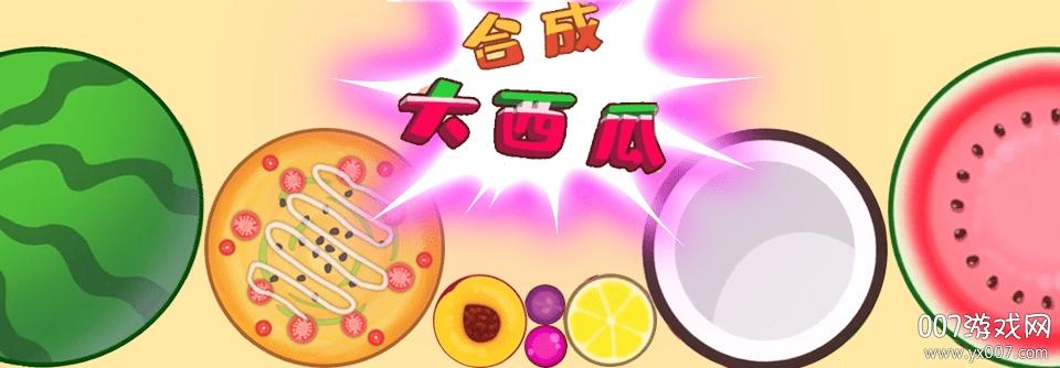 全民玩大西瓜红包版