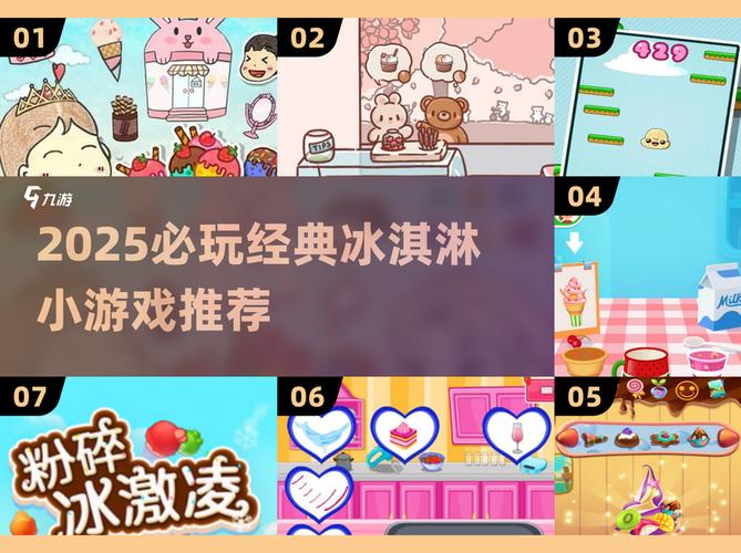 30层甜筒小游戏