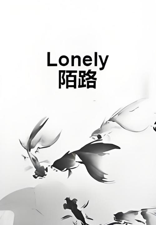陌路小说