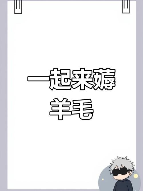 撸羊毛官网手机版