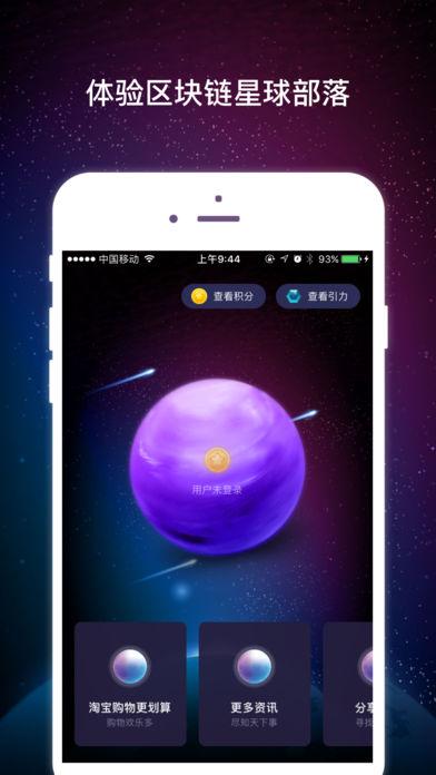 超盟星球赚钱手机