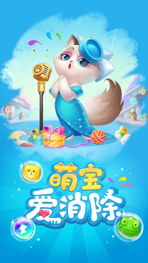 萌宝爱消除领红包图标