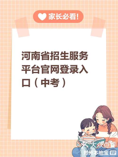 河南中考服务平台