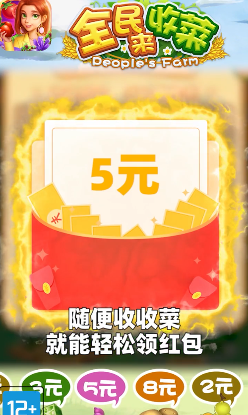 全民来收菜官方版