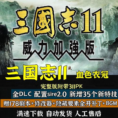 三国志11真英雄荟萃mod