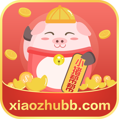 小猪帮帮赚钱邀请