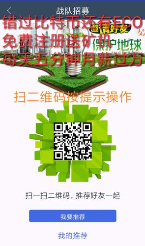 eco挖矿平台安
