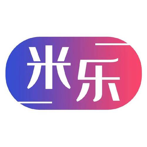 米乐
