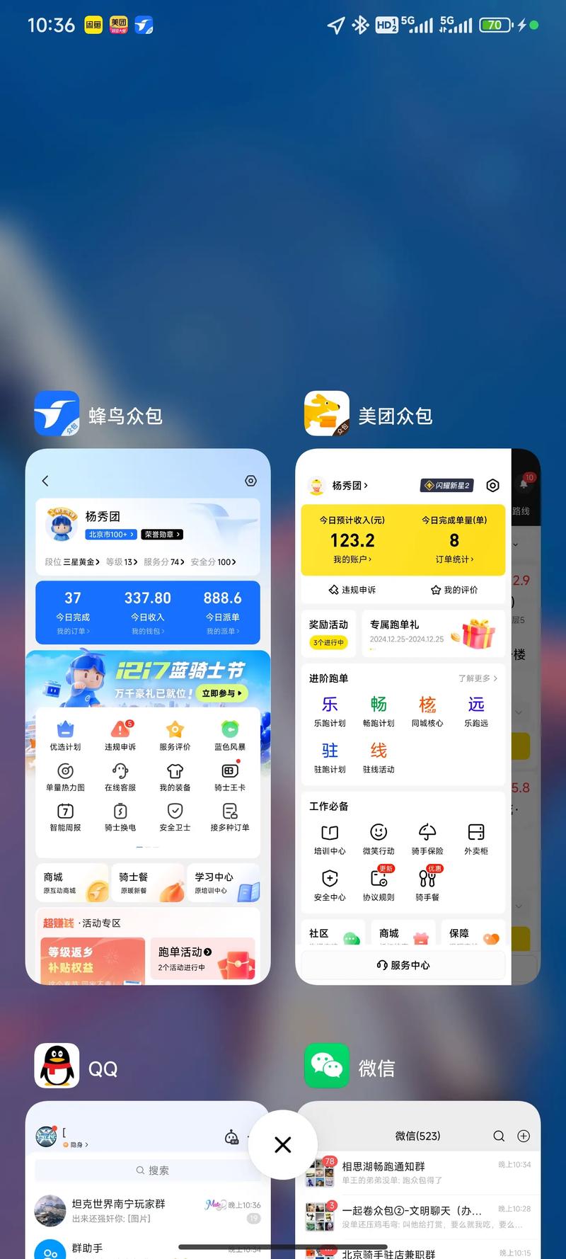 百度众包骑手安装