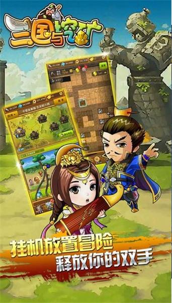 三国与挖矿手游官