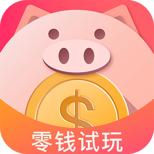 零钱试玩试玩赚钱