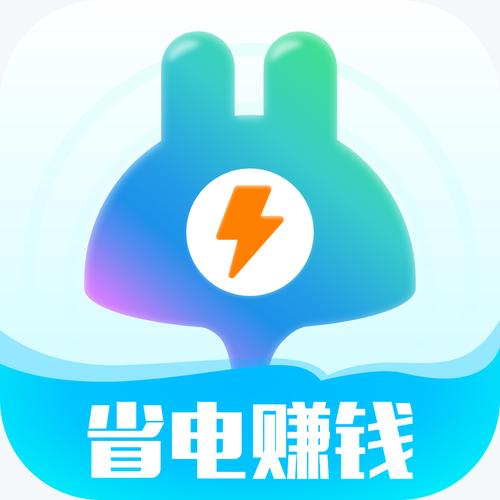 省电赚红包版