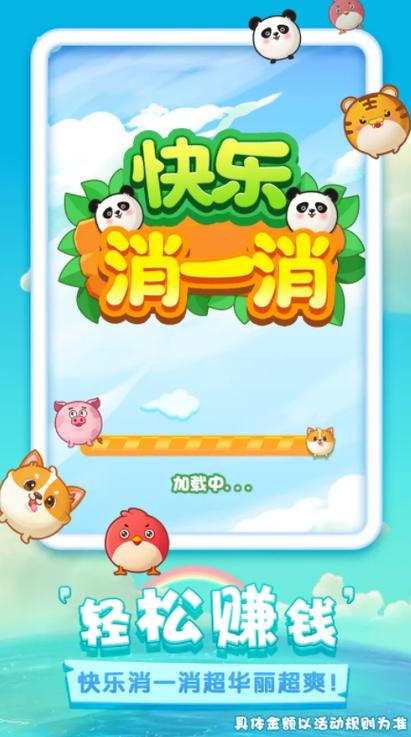 快来消一消官方版