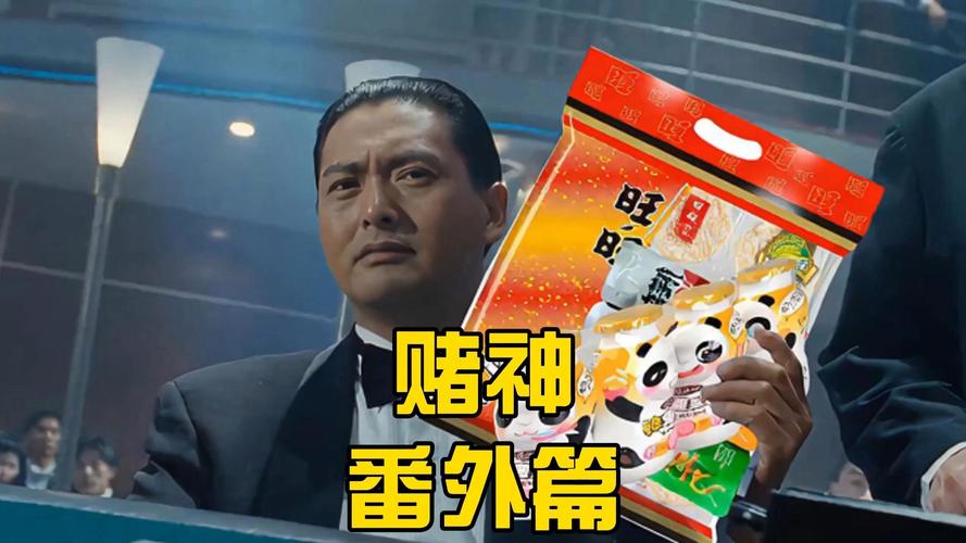 赌神归来抢红包授