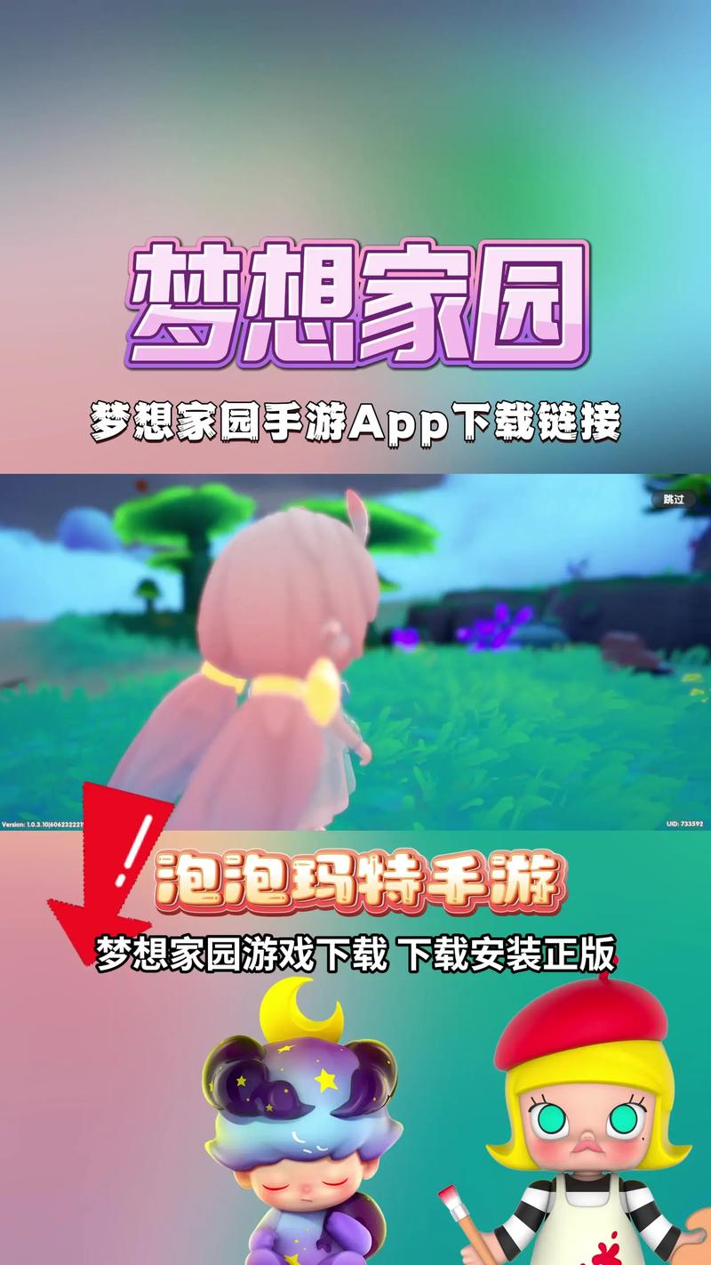 梦想花园安卓版