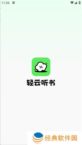 云轻小说安装安卓截图