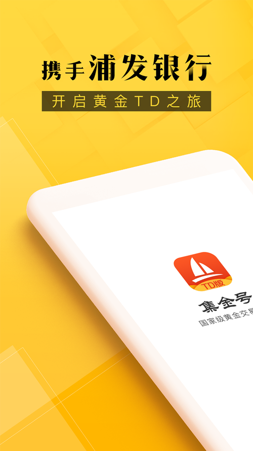 集金号手机版