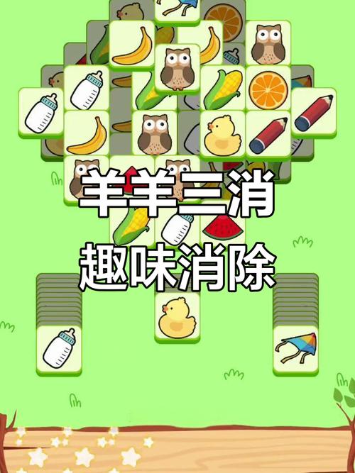绵羊消除大作战赚