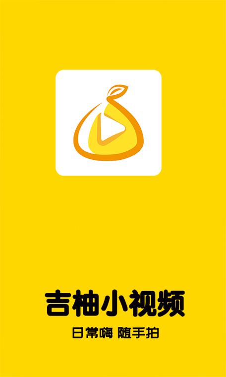吉柚小视频本