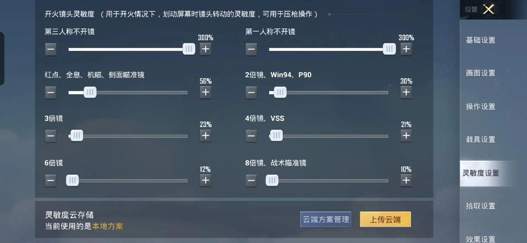 输入手机型号自动生成灵敏度
