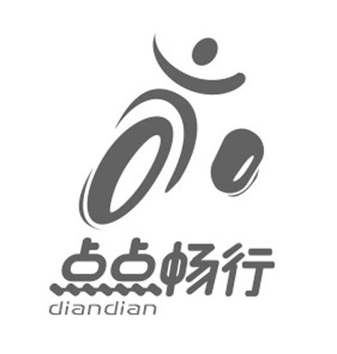 点点畅行充电手机