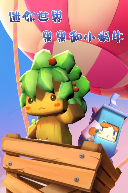 果果游世界2元福