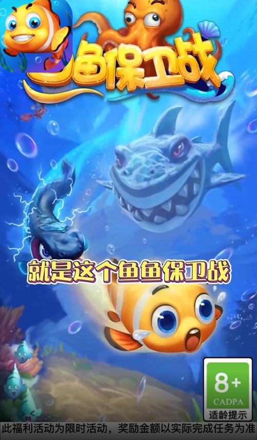 鱼鱼保卫战游戏红