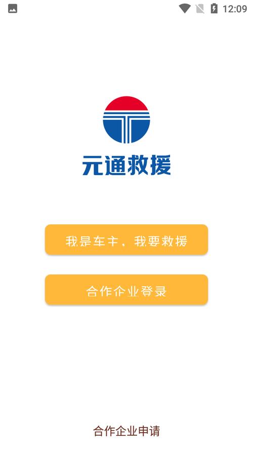 浙江元通救援app司机版