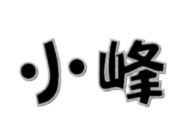 小峰兼职手机版