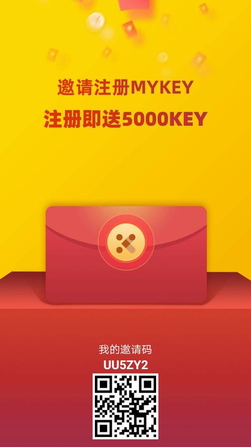 MYKEY邀请码截图