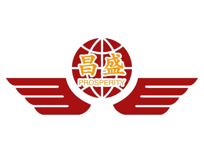 昌盛和