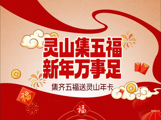 一起来养龙集五福