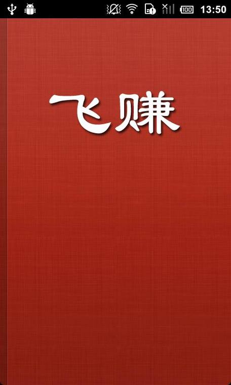 飞赚官方版