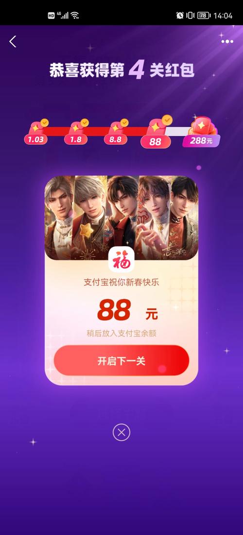 八毛八抢红包手机