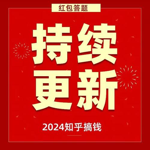 知乎答题赢红包网