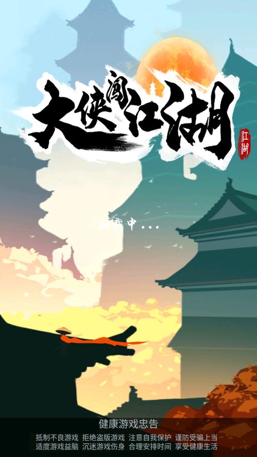大侠闯江湖红包