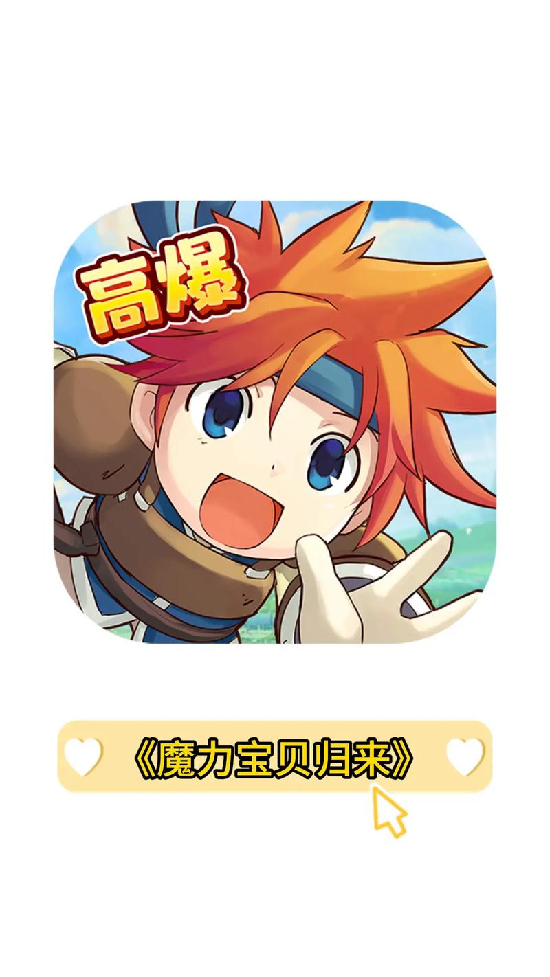 魔力宝贝归来赚钱