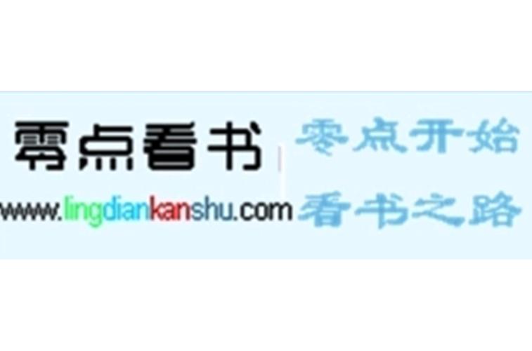 零点阅读官网