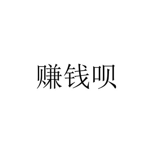 赚钱呗任务赚钱
