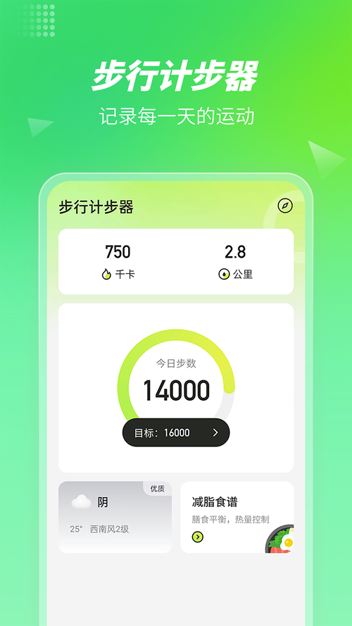 走有趣的走步计步