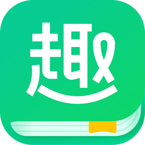 趣追书免费版手机