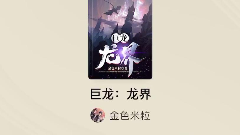 巨龙小说安卓版