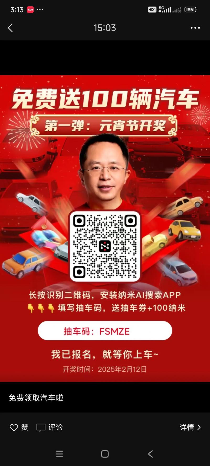 车神驾临领红包
