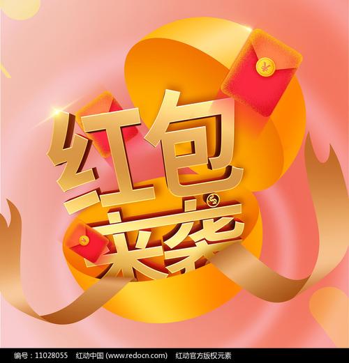 红包来袭app