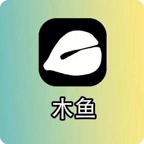 小木鱼赚钱