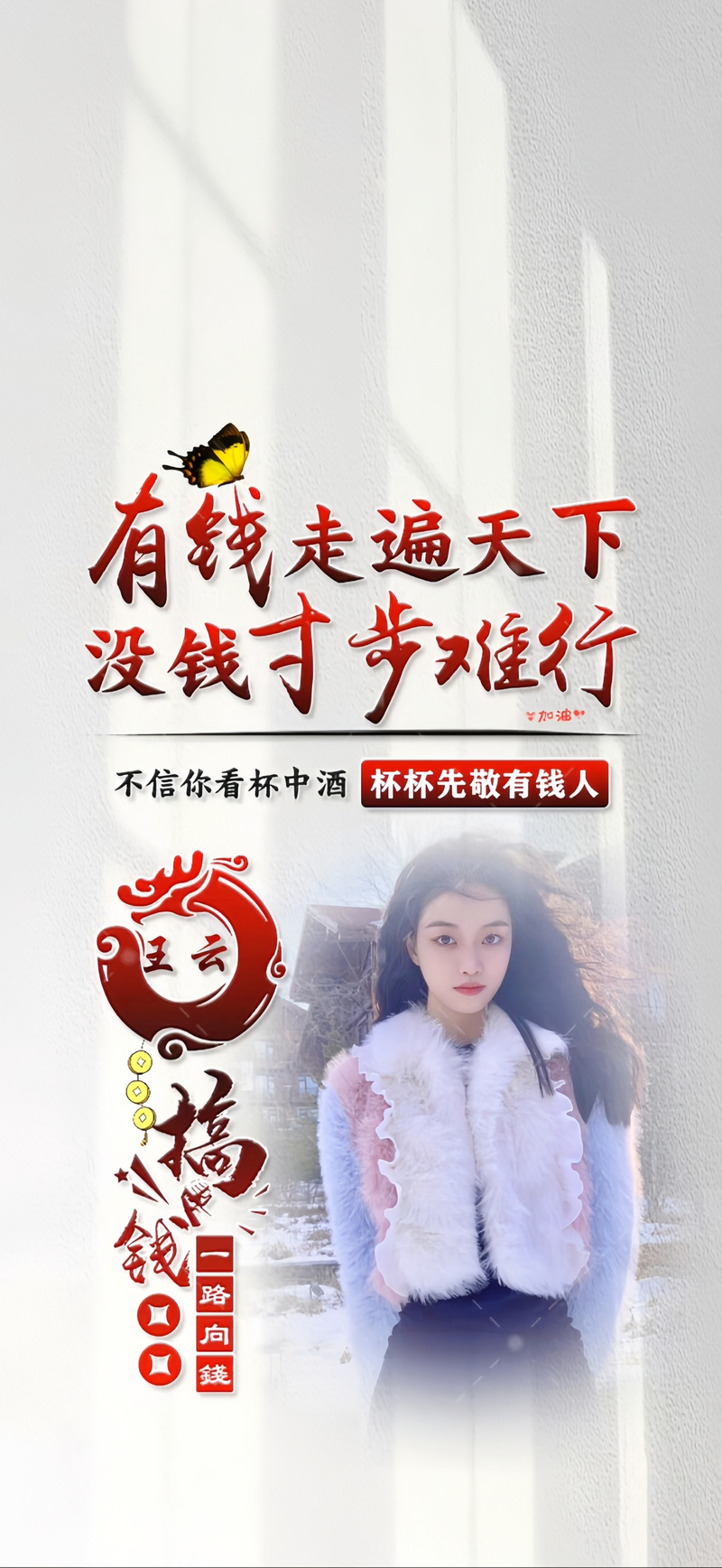 走遍天下赚钱